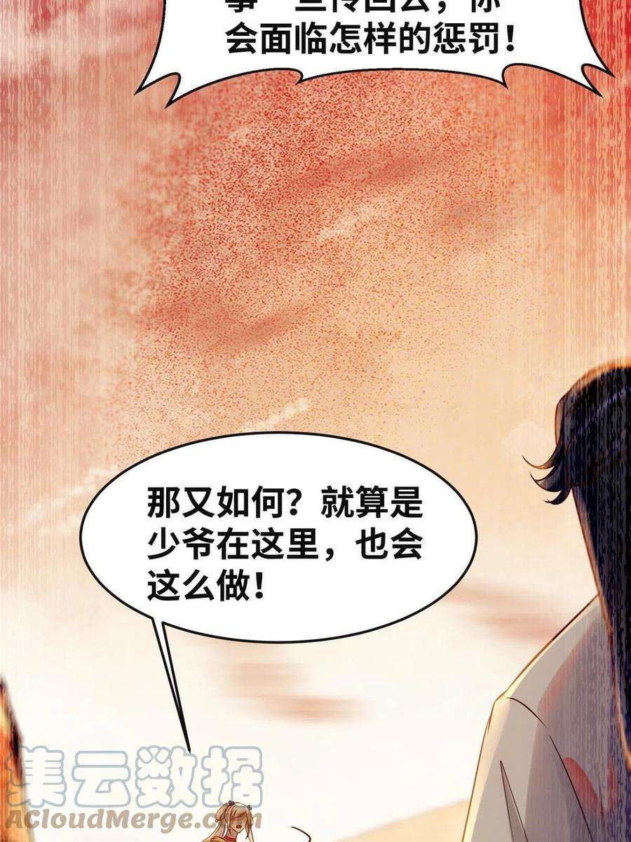 逆天神妃至上131话 背黑锅？