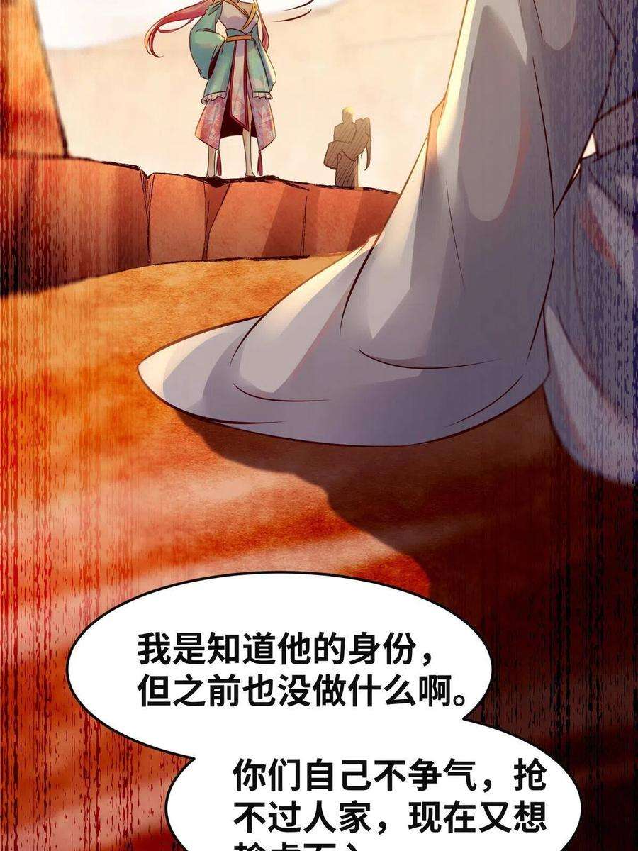 逆天神妃至上131话 背黑锅？