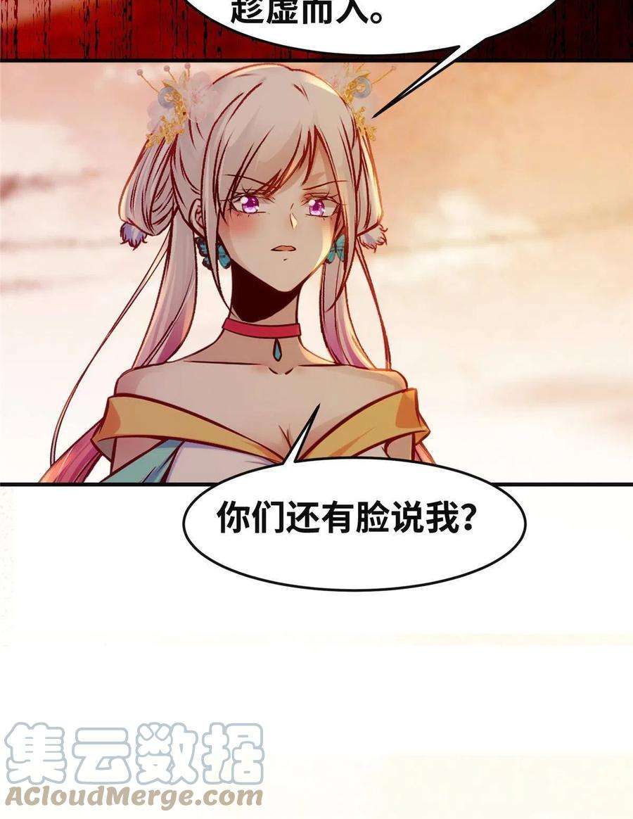 逆天神妃至上131话 背黑锅？