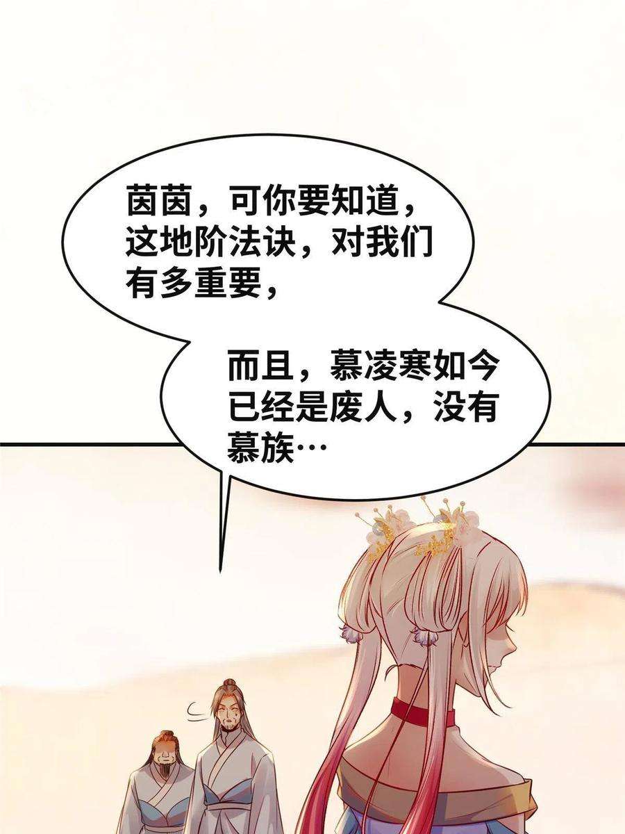 逆天神妃至上131话 背黑锅？