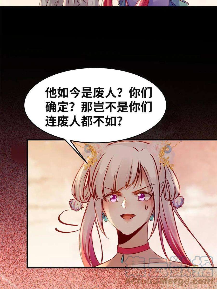 逆天神妃至上131话 背黑锅？