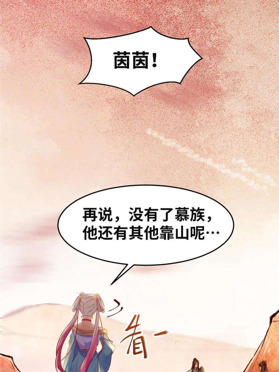 逆天神妃至上131话 背黑锅？