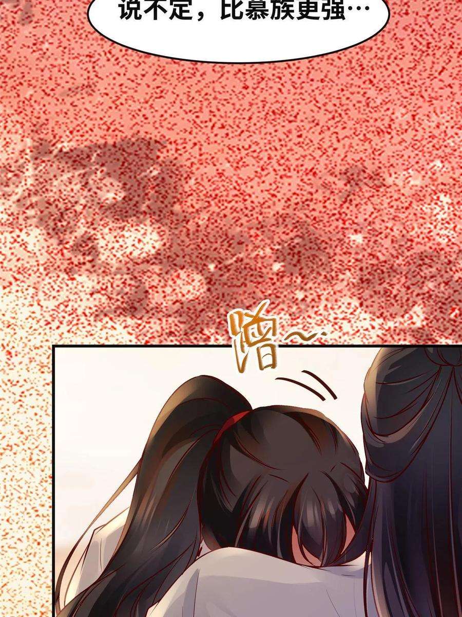 逆天神妃至上131话 背黑锅？