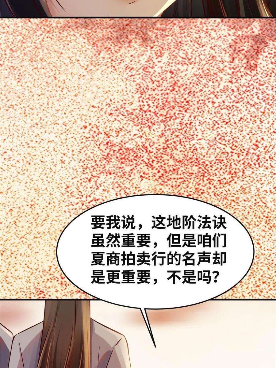 逆天神妃至上131话 背黑锅？