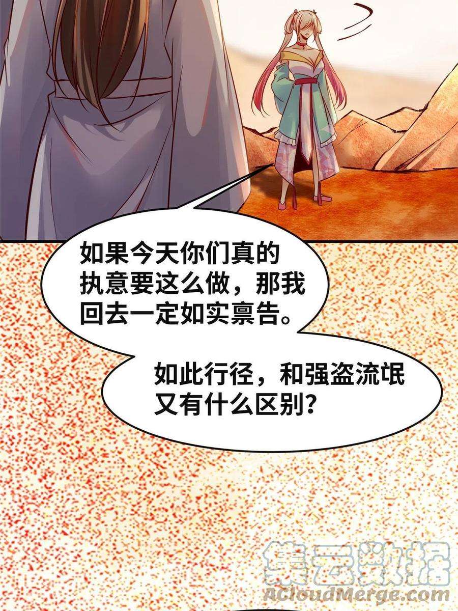 逆天神妃至上131话 背黑锅？