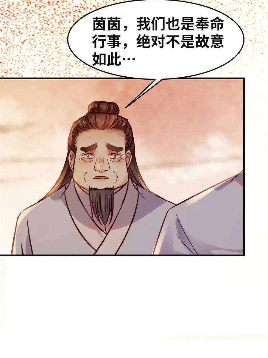 逆天神妃至上131话 背黑锅？