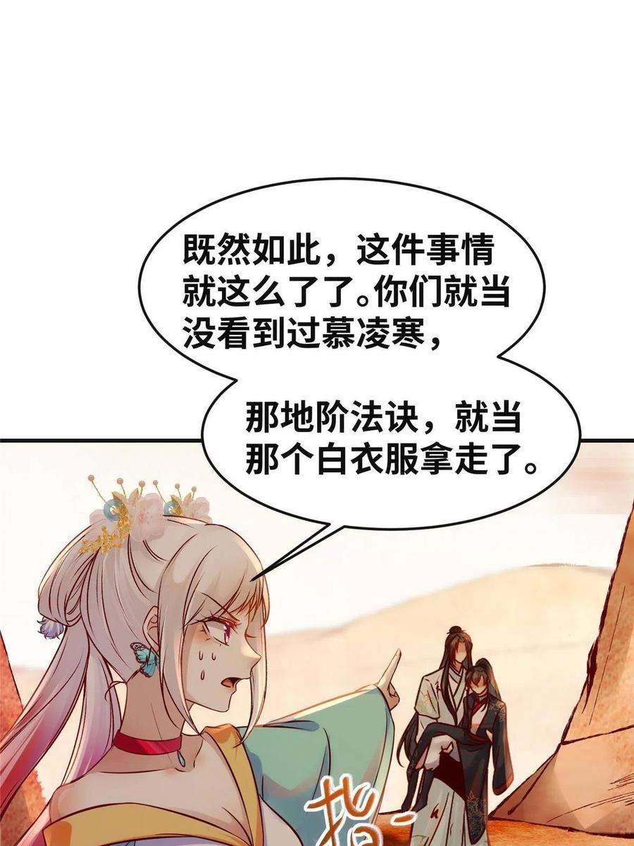 逆天神妃至上131话 背黑锅？