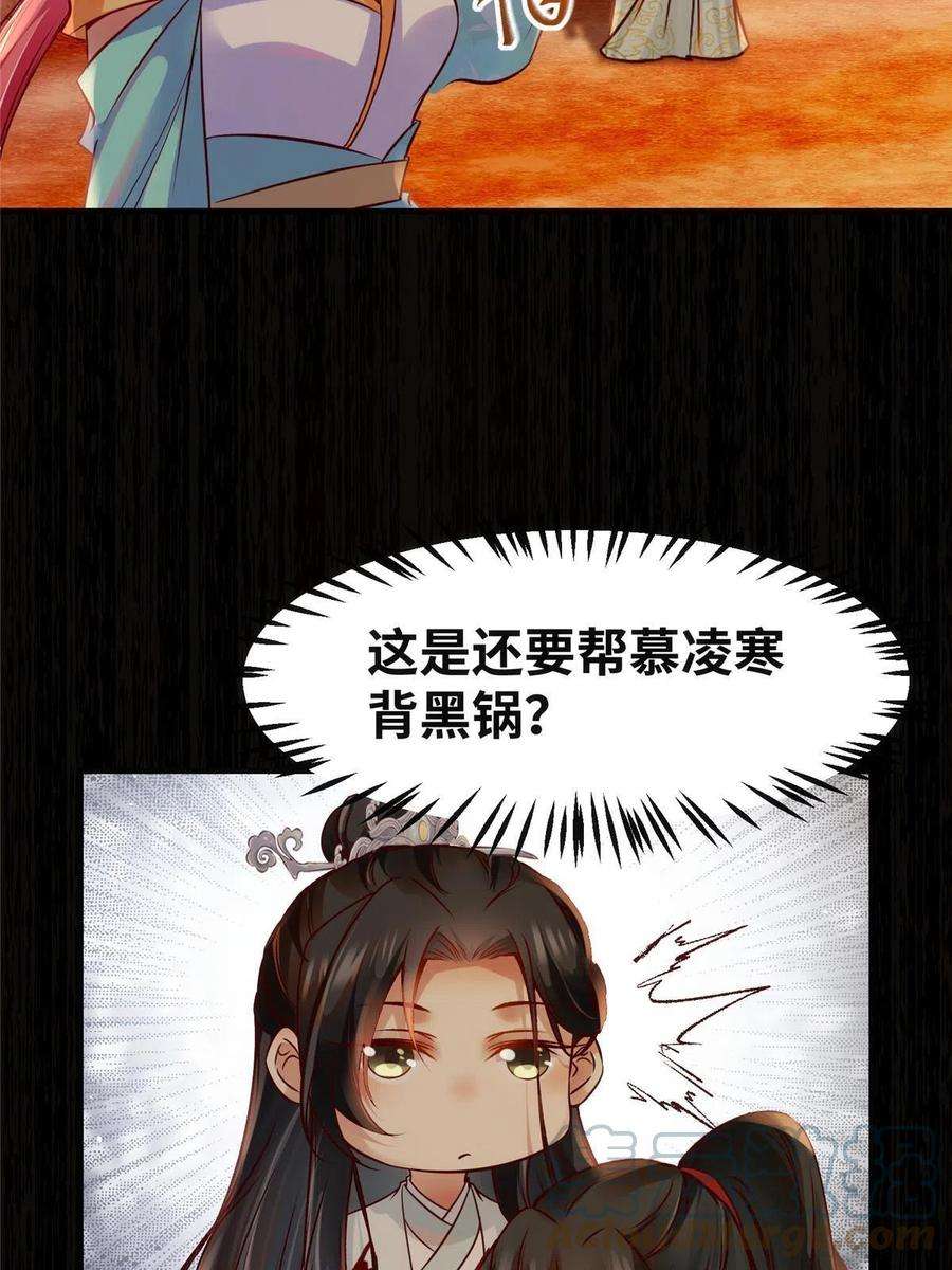 逆天神妃至上131话 背黑锅？