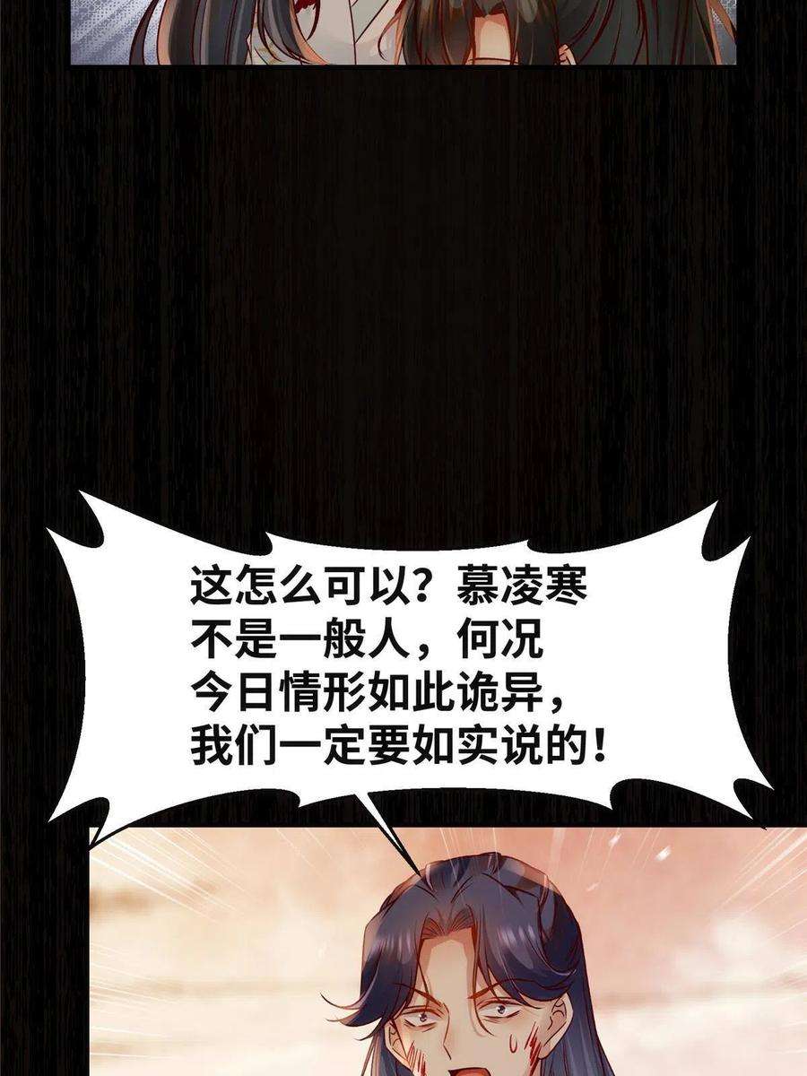 逆天神妃至上131话 背黑锅？