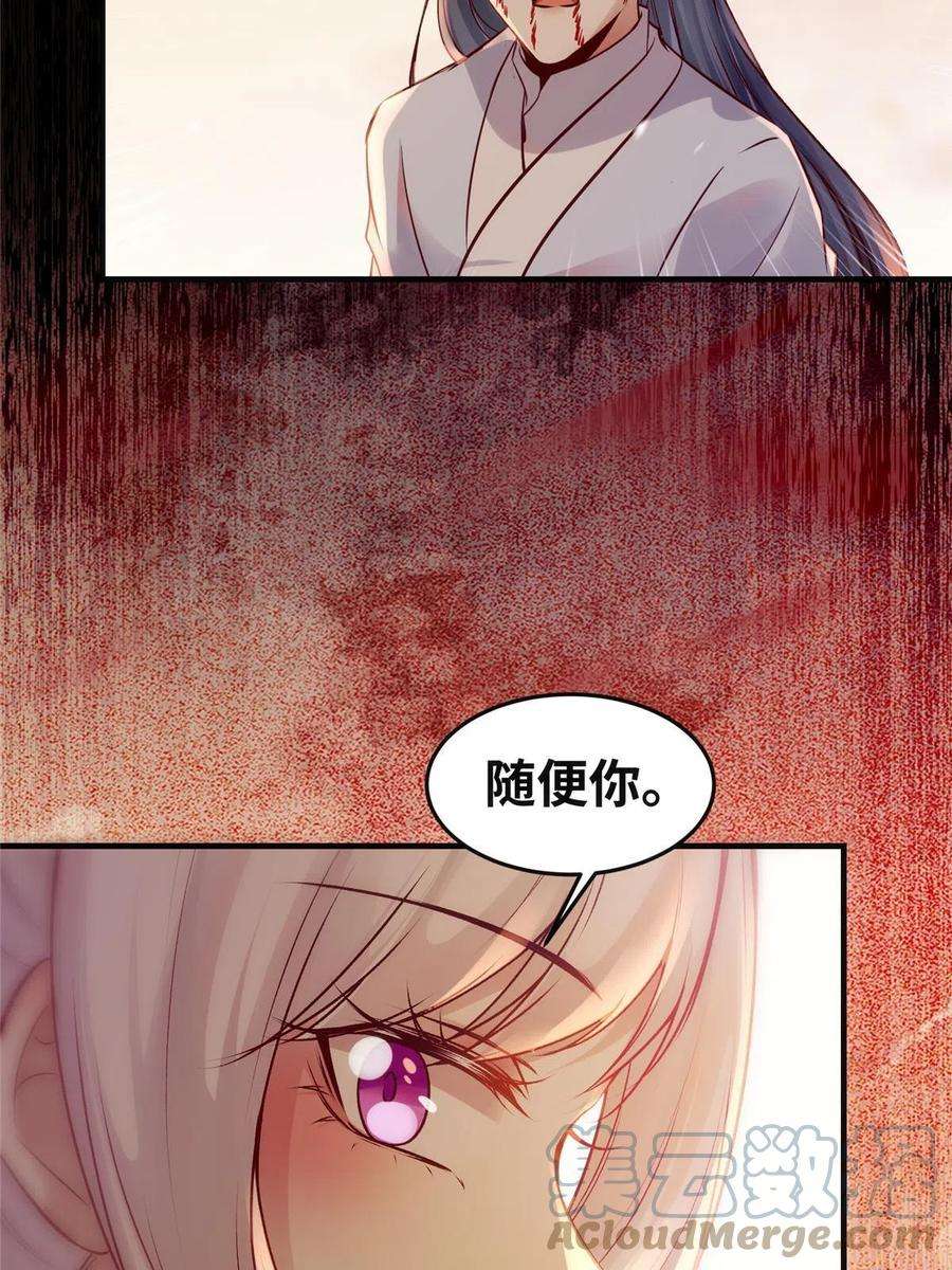 逆天神妃至上131话 背黑锅？