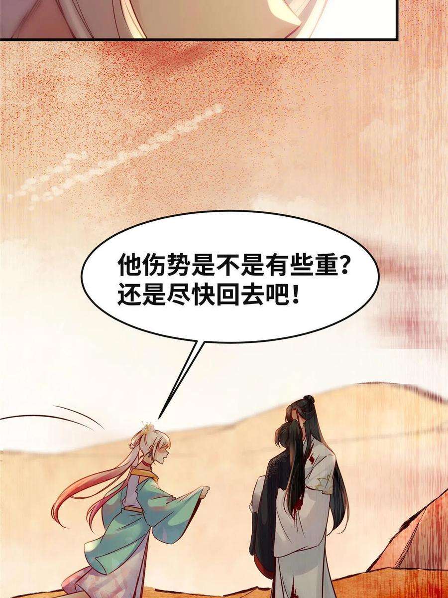 逆天神妃至上131话 背黑锅？