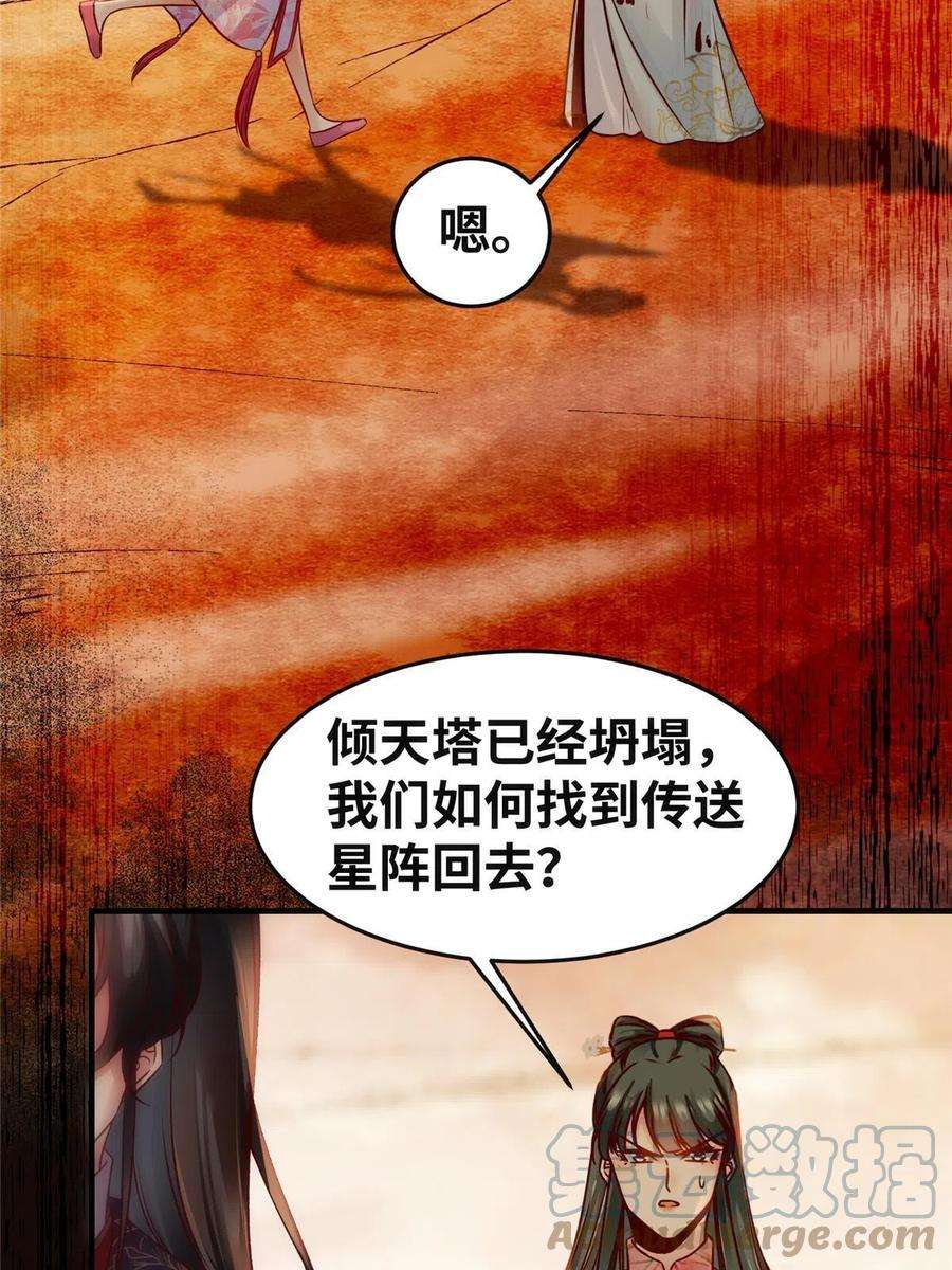 逆天神妃至上131话 背黑锅？