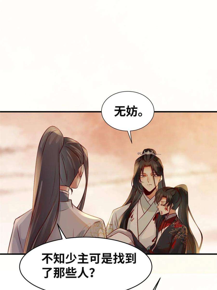 逆天神妃至上131话 背黑锅？