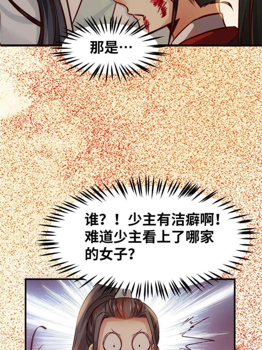 逆天神妃至上131话 背黑锅？