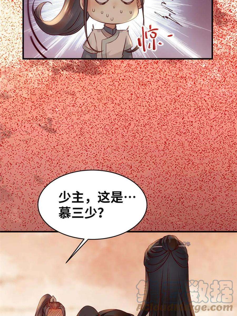 逆天神妃至上131话 背黑锅？