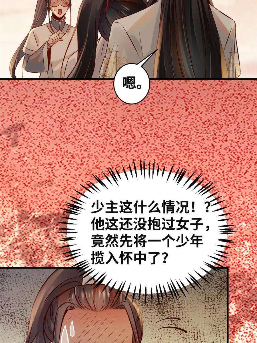 逆天神妃至上131话 背黑锅？