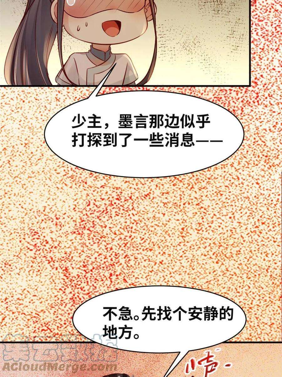 逆天神妃至上131话 背黑锅？