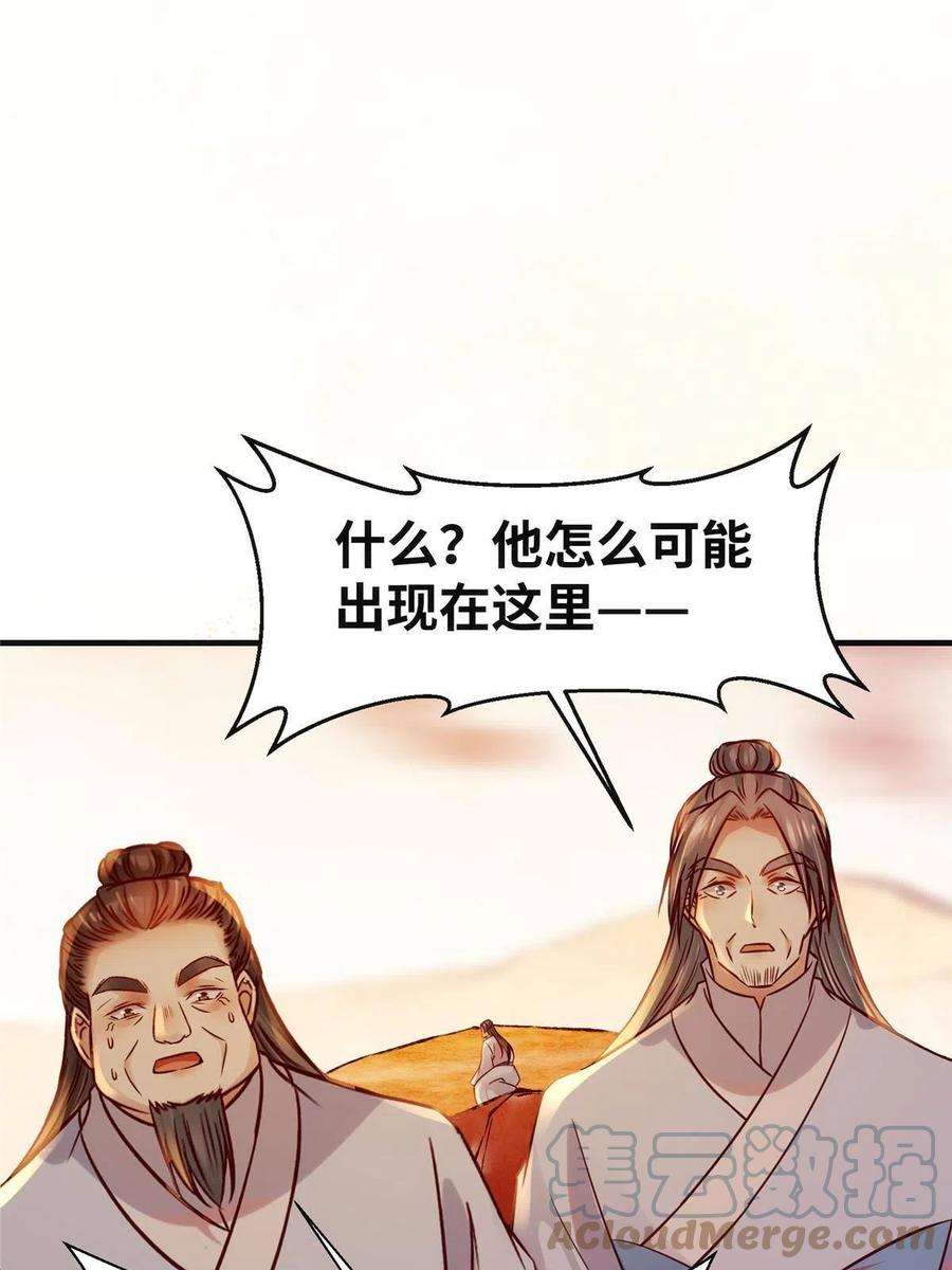 逆天神妃至上131话 背黑锅？