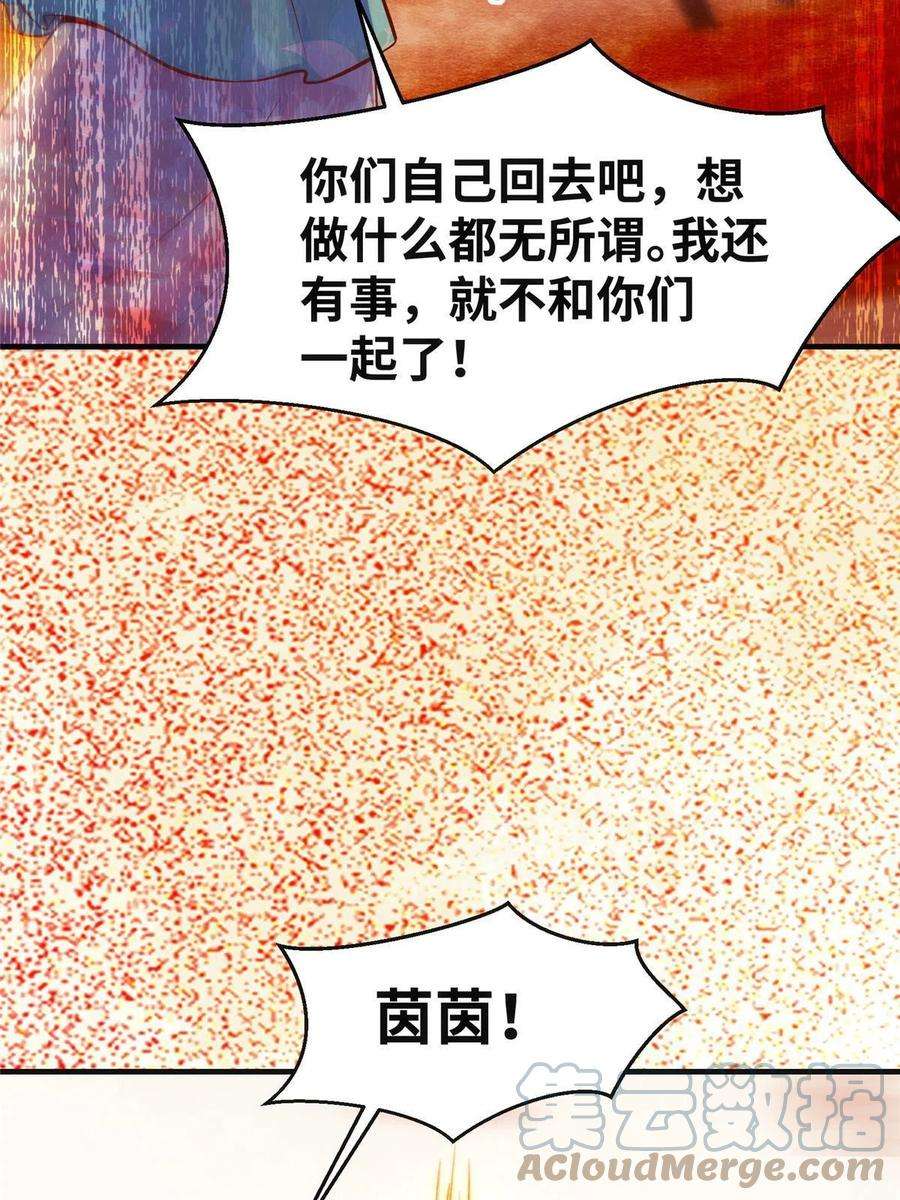 逆天神妃至上131话 背黑锅？