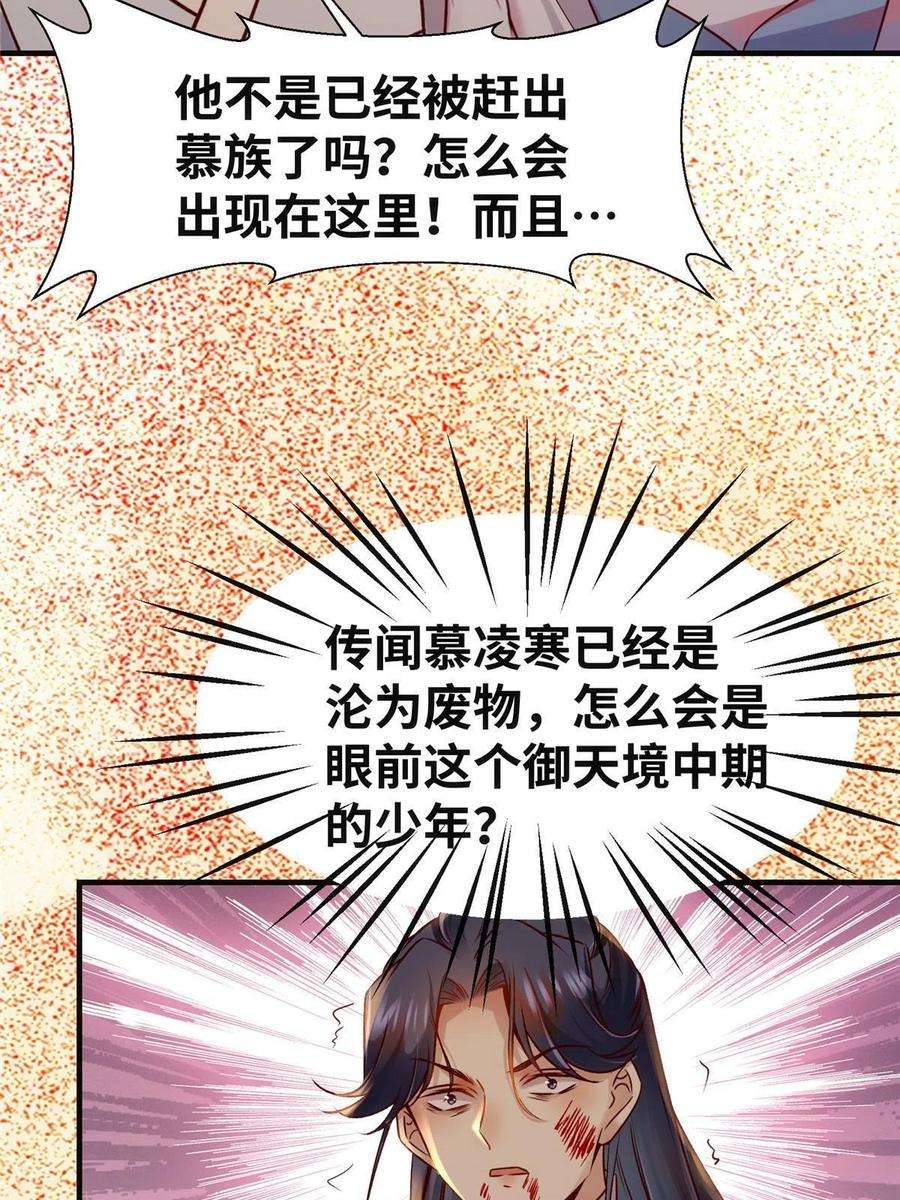 逆天神妃至上131话 背黑锅？