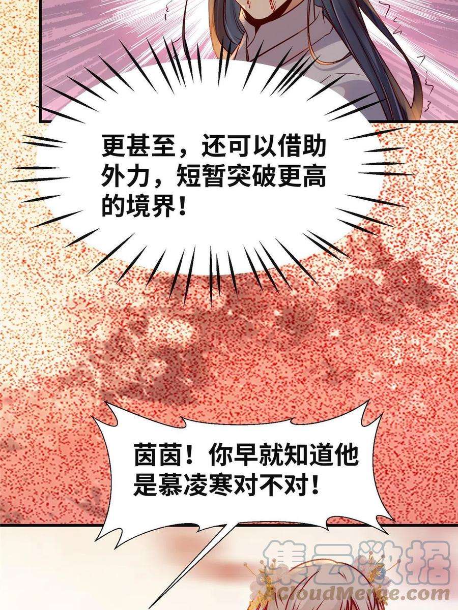 逆天神妃至上131话 背黑锅？