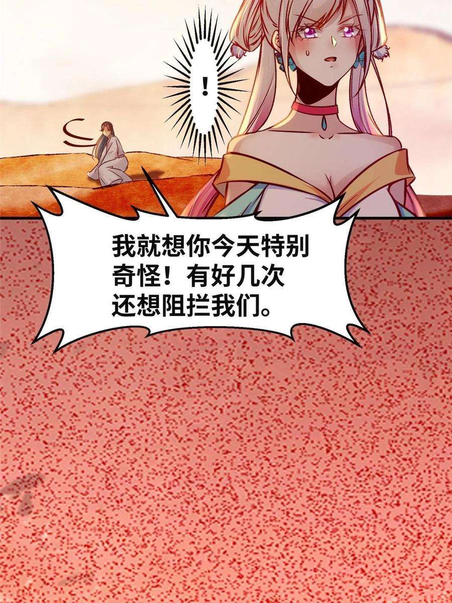 逆天神妃至上131话 背黑锅？