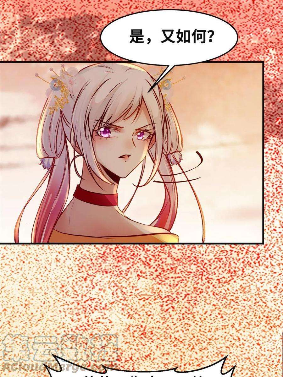 逆天神妃至上131话 背黑锅？