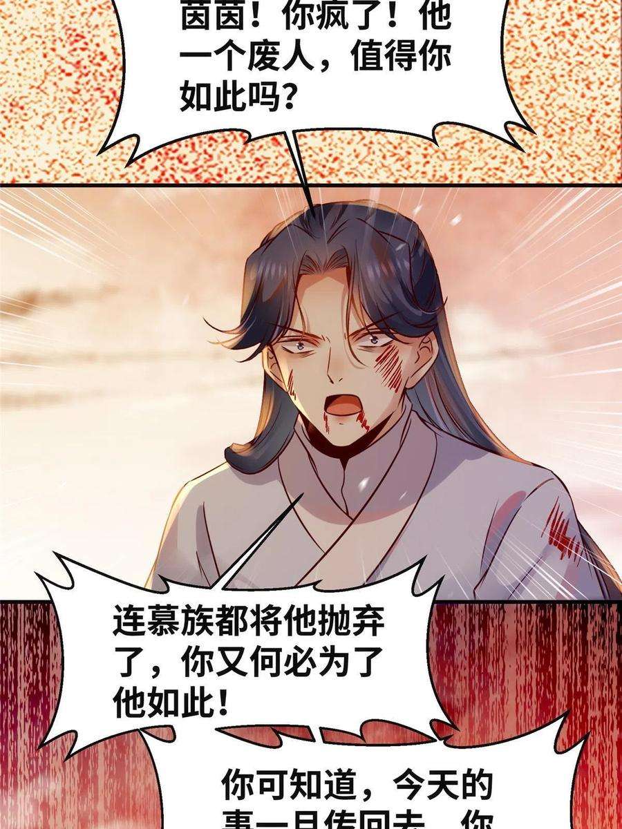 逆天神妃至上131话 背黑锅？