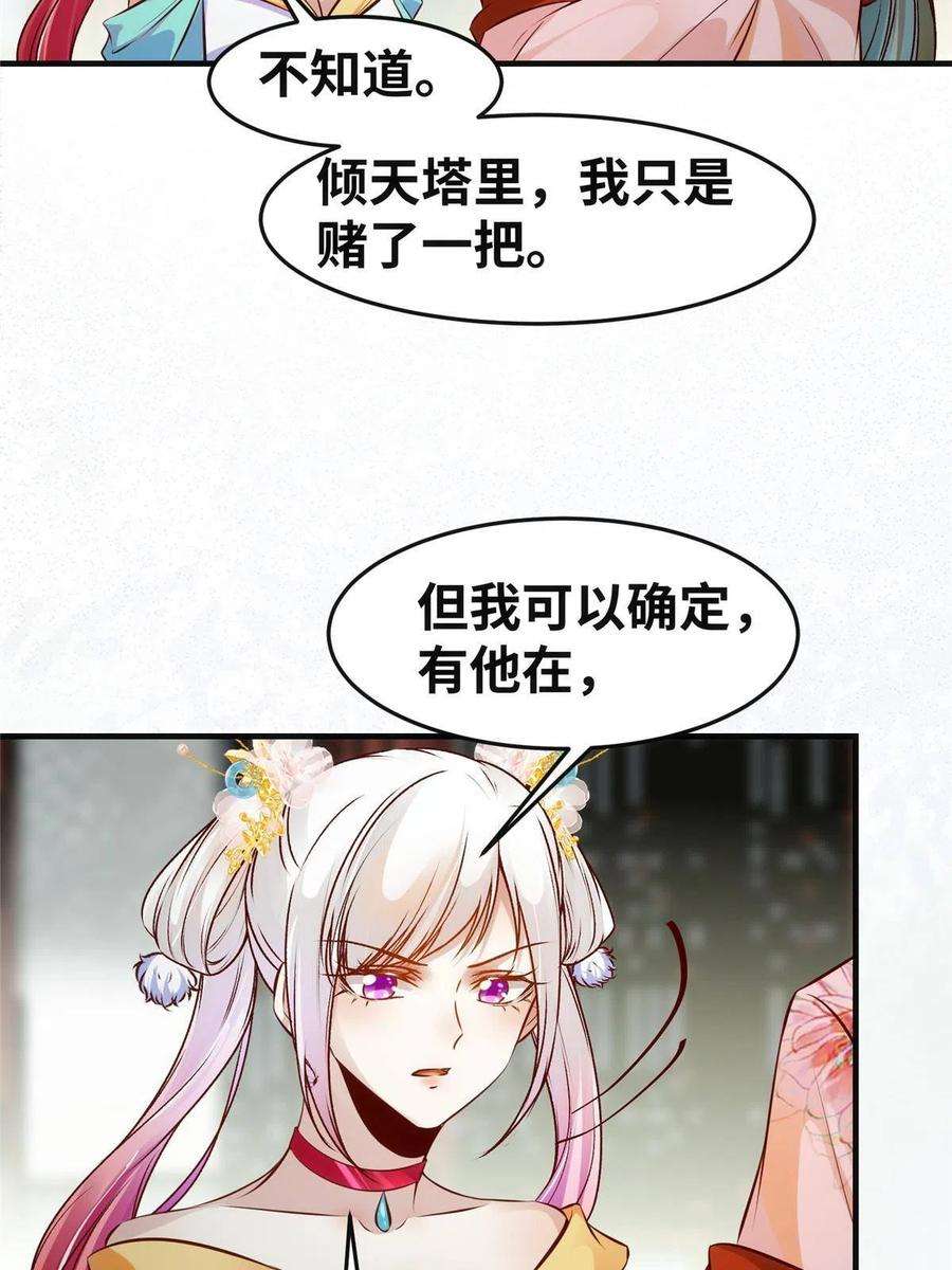 逆天神妃至上132话 云翊你哪是我对手~