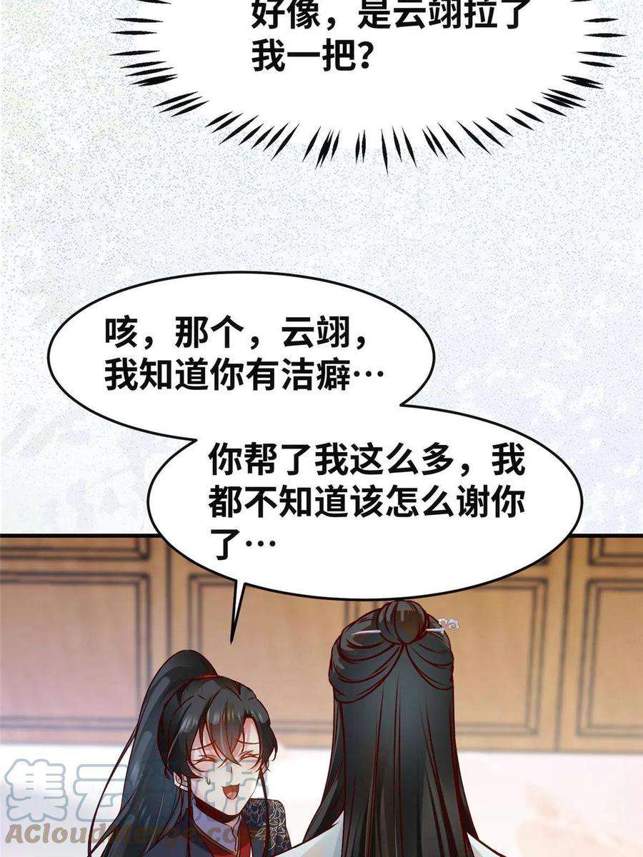 逆天神妃至上132话 云翊你哪是我对手~