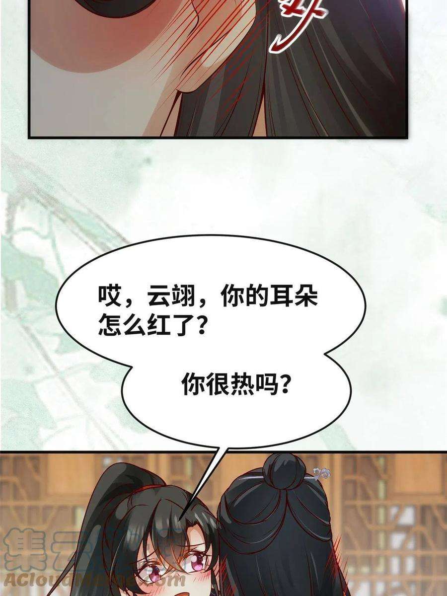 逆天神妃至上132话 云翊你哪是我对手~