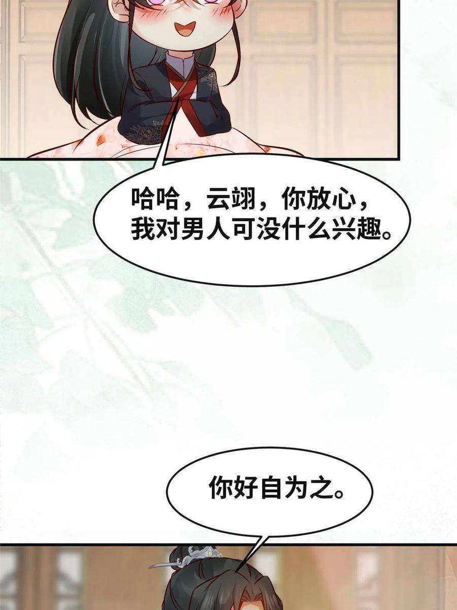 逆天神妃至上132话 云翊你哪是我对手~