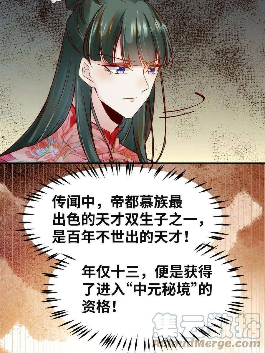 逆天神妃至上132话 云翊你哪是我对手~