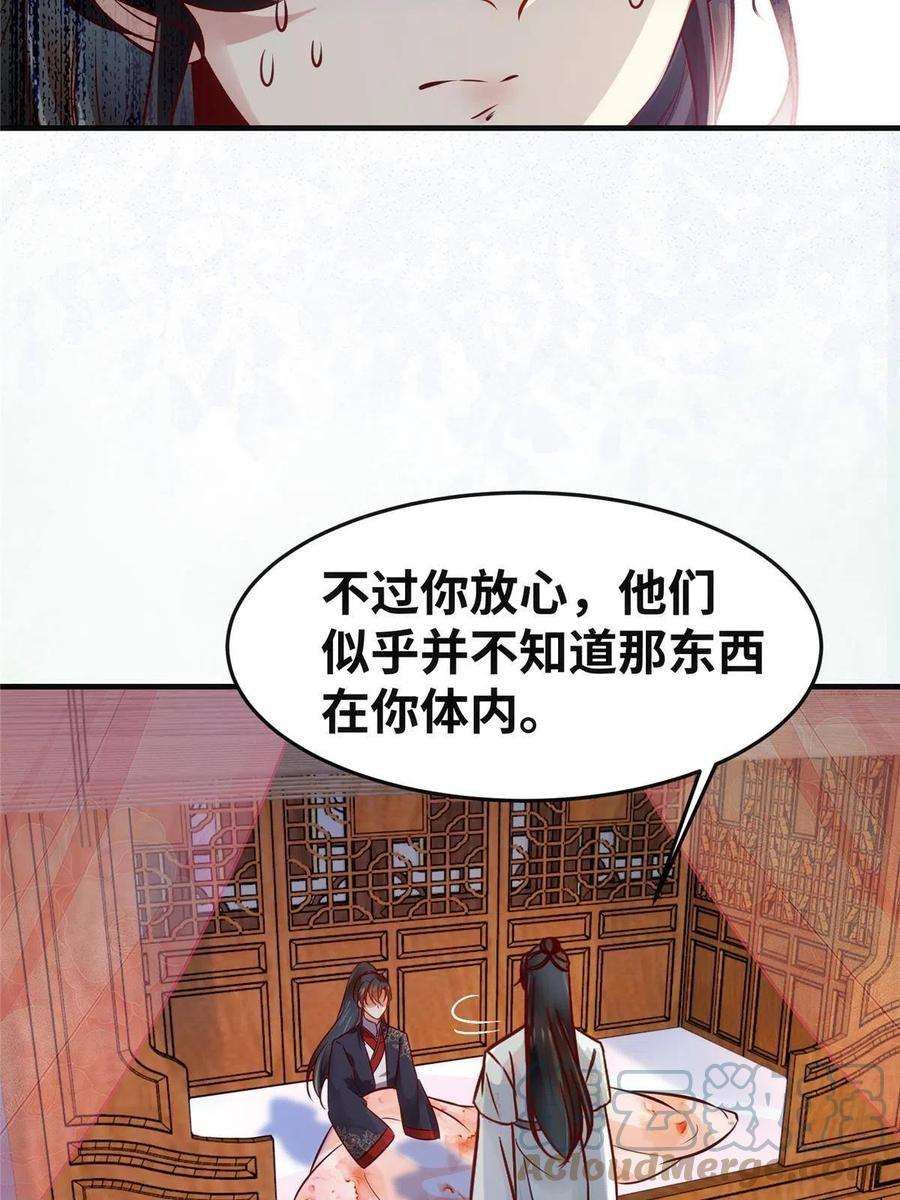 逆天神妃至上133话 少主喜欢男人？