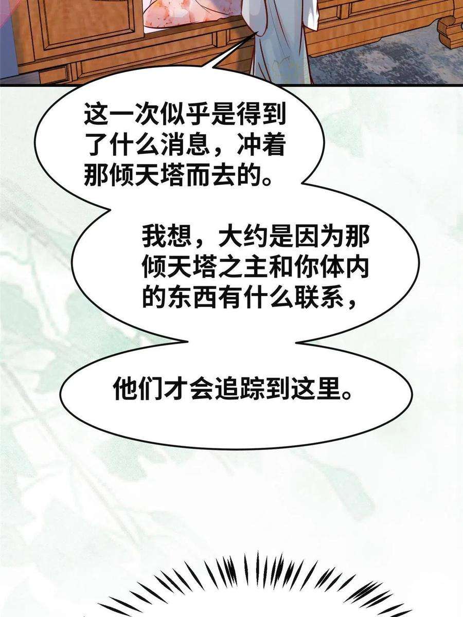 逆天神妃至上133话 少主喜欢男人？