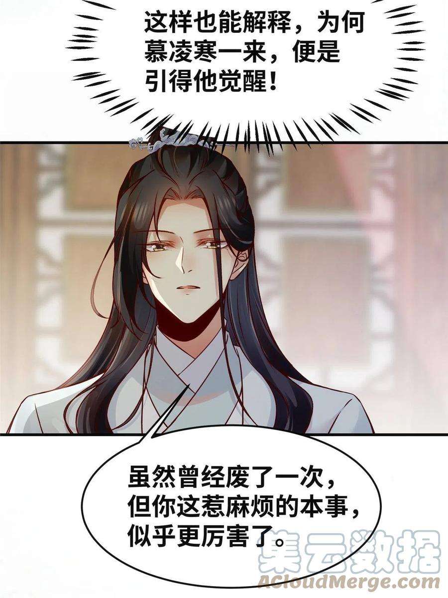 逆天神妃至上133话 少主喜欢男人？