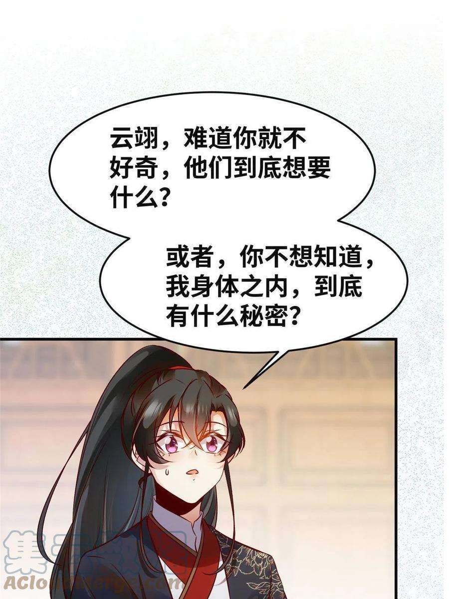 逆天神妃至上133话 少主喜欢男人？