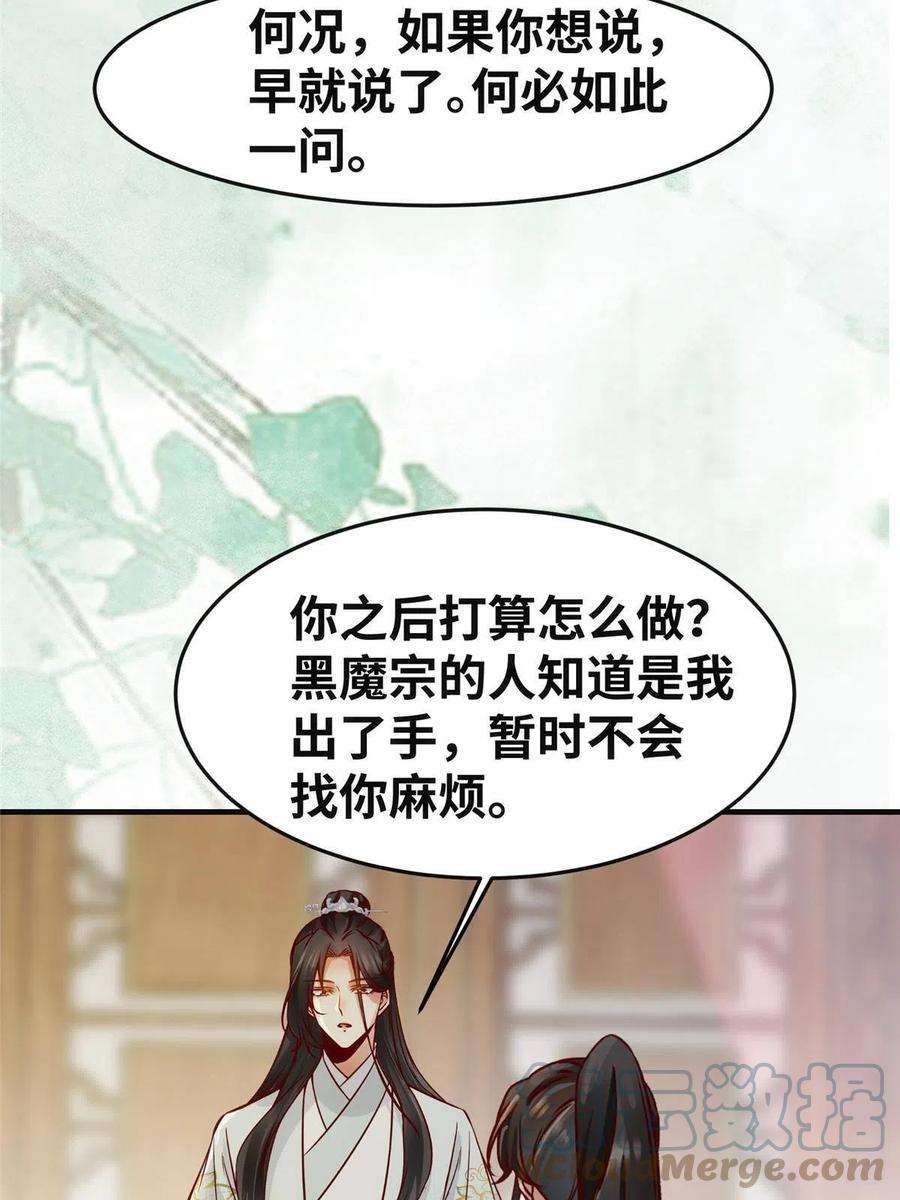 逆天神妃至上133话 少主喜欢男人？