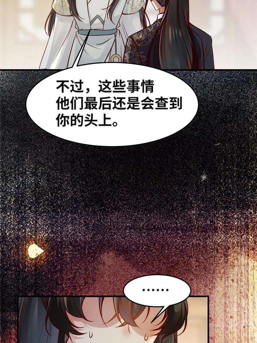 逆天神妃至上133话 少主喜欢男人？