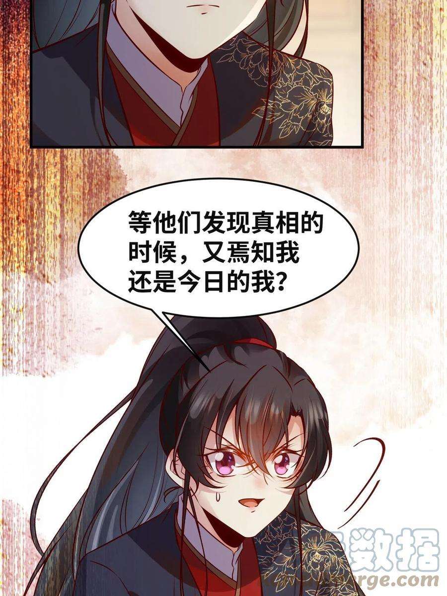 逆天神妃至上133话 少主喜欢男人？