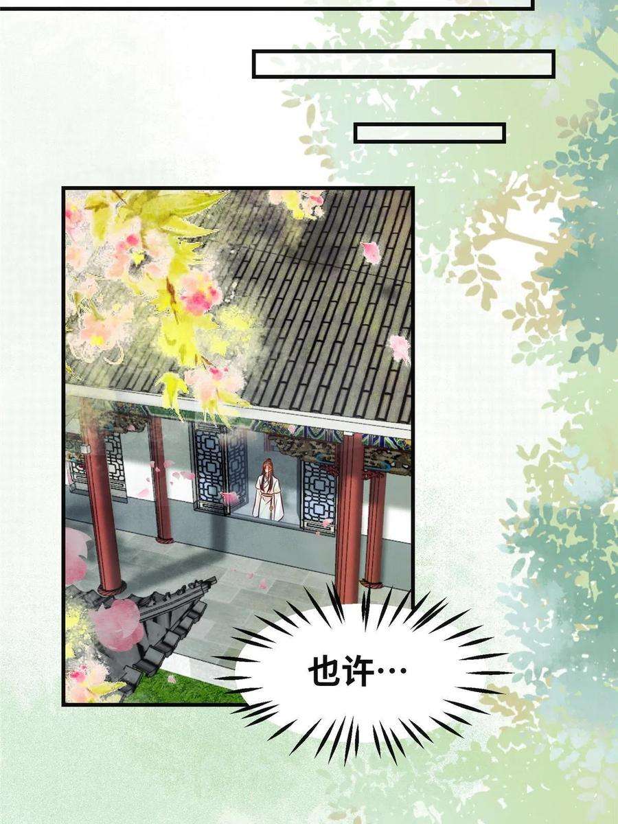 逆天神妃至上133话 少主喜欢男人？