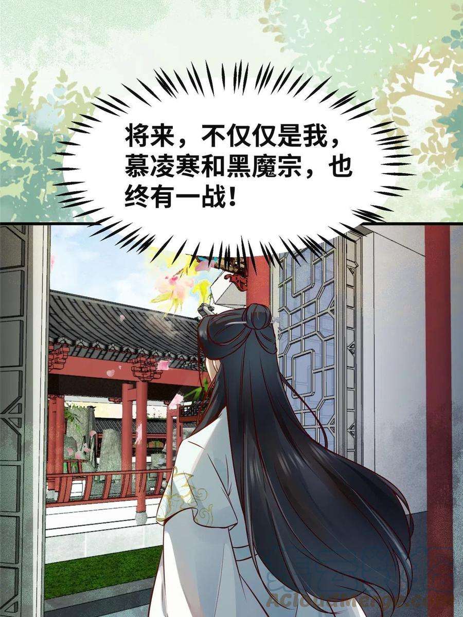 逆天神妃至上133话 少主喜欢男人？