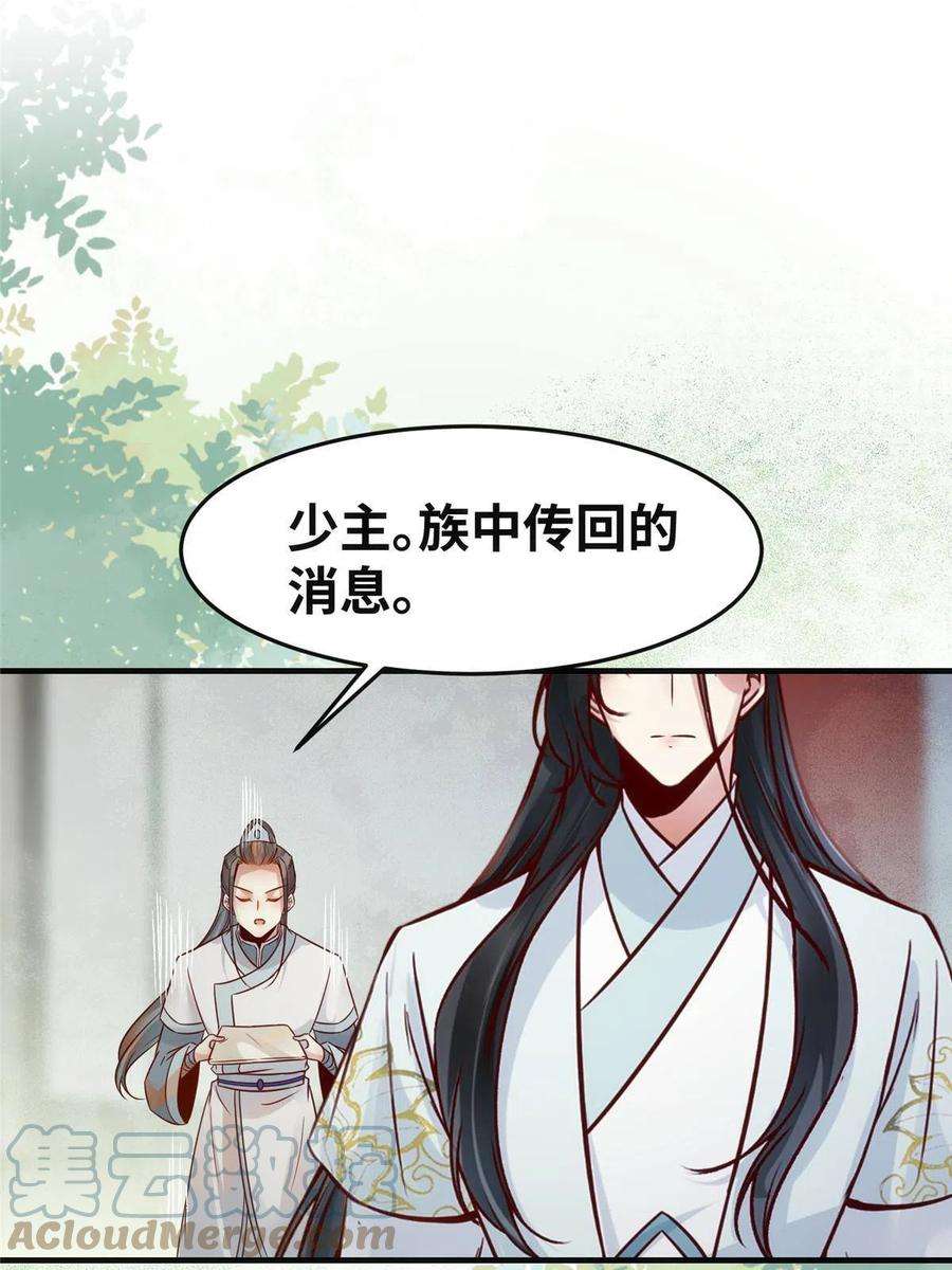 逆天神妃至上133话 少主喜欢男人？