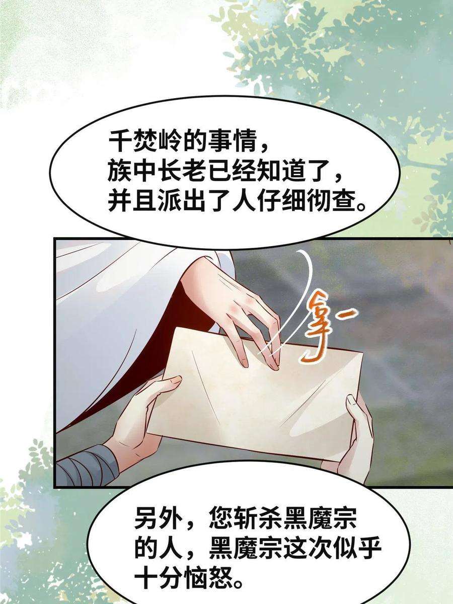 逆天神妃至上133话 少主喜欢男人？