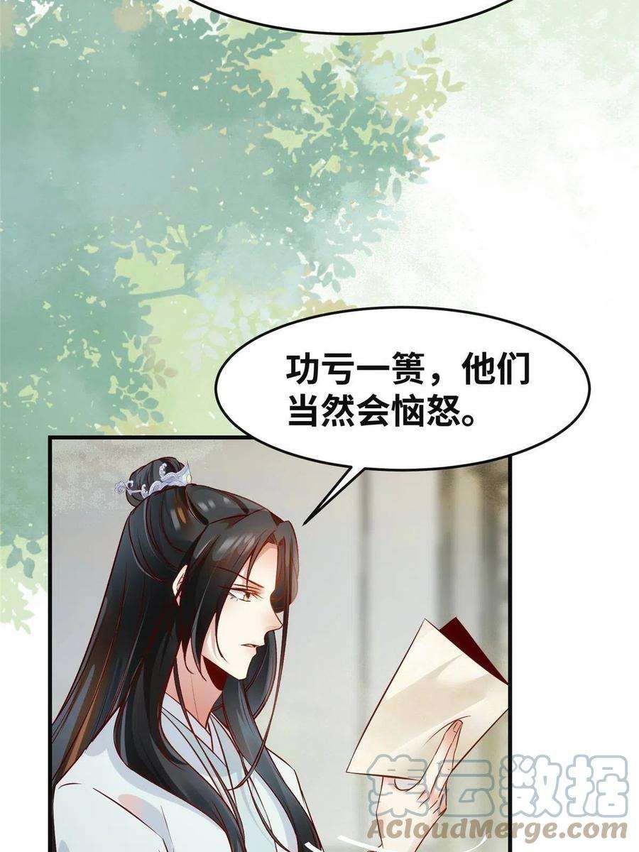 逆天神妃至上133话 少主喜欢男人？
