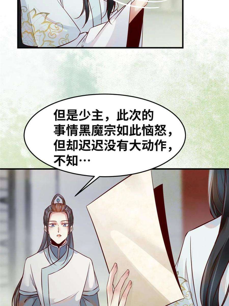 逆天神妃至上133话 少主喜欢男人？