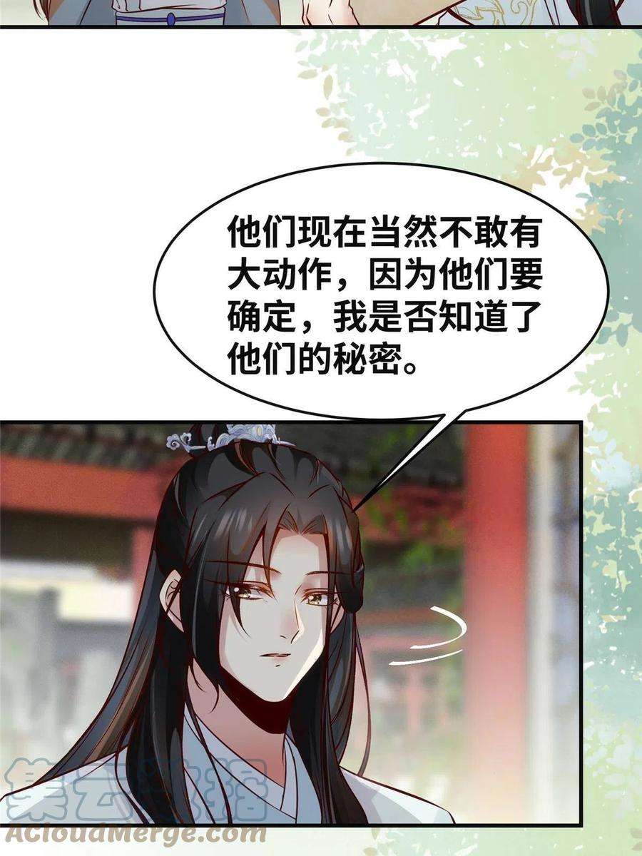 逆天神妃至上133话 少主喜欢男人？