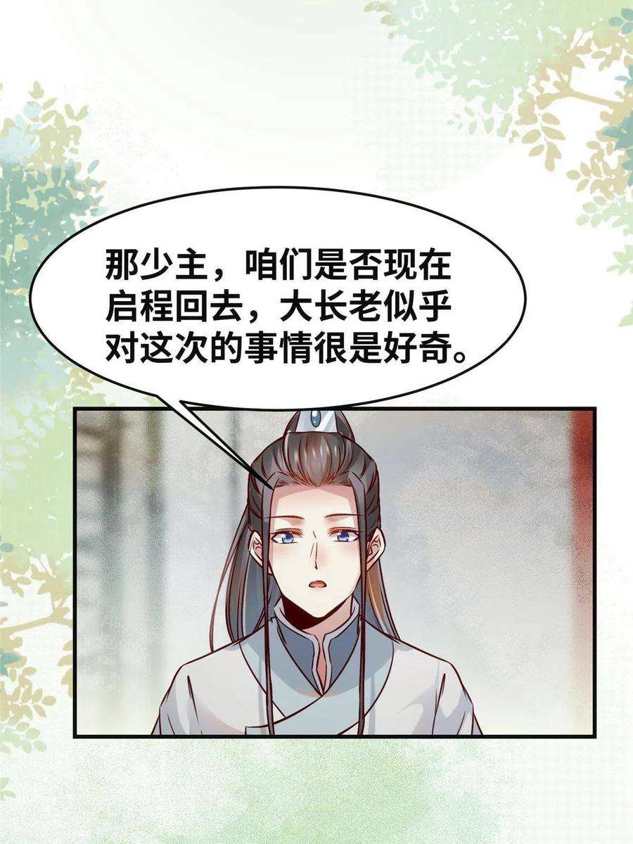 逆天神妃至上133话 少主喜欢男人？
