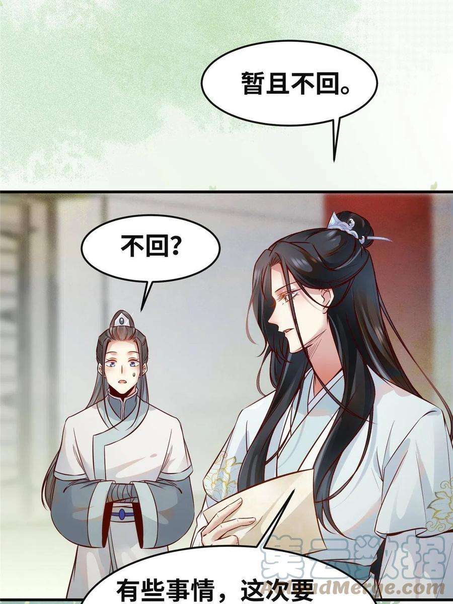 逆天神妃至上133话 少主喜欢男人？
