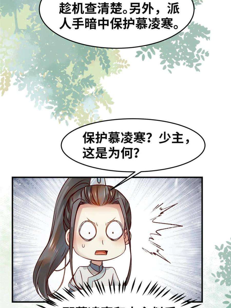 逆天神妃至上133话 少主喜欢男人？